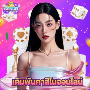 68kub เดิมพันคาสิโนออนไลน์