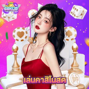 68kub เล่นคาสิโนสด